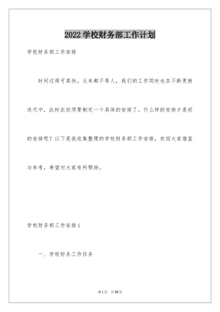 2024学校财务部工作计划_15