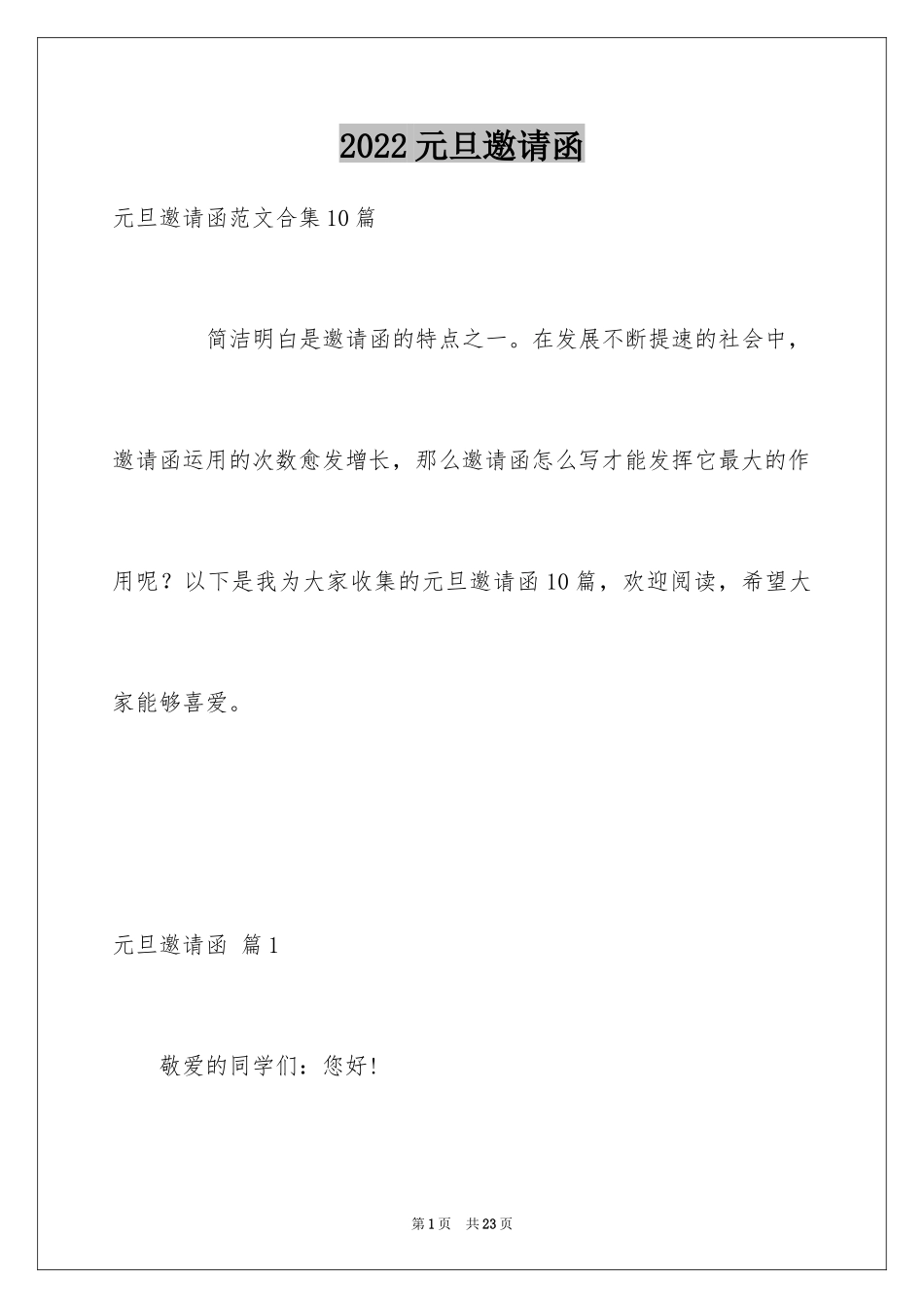 2024元旦邀请函_16_第1页