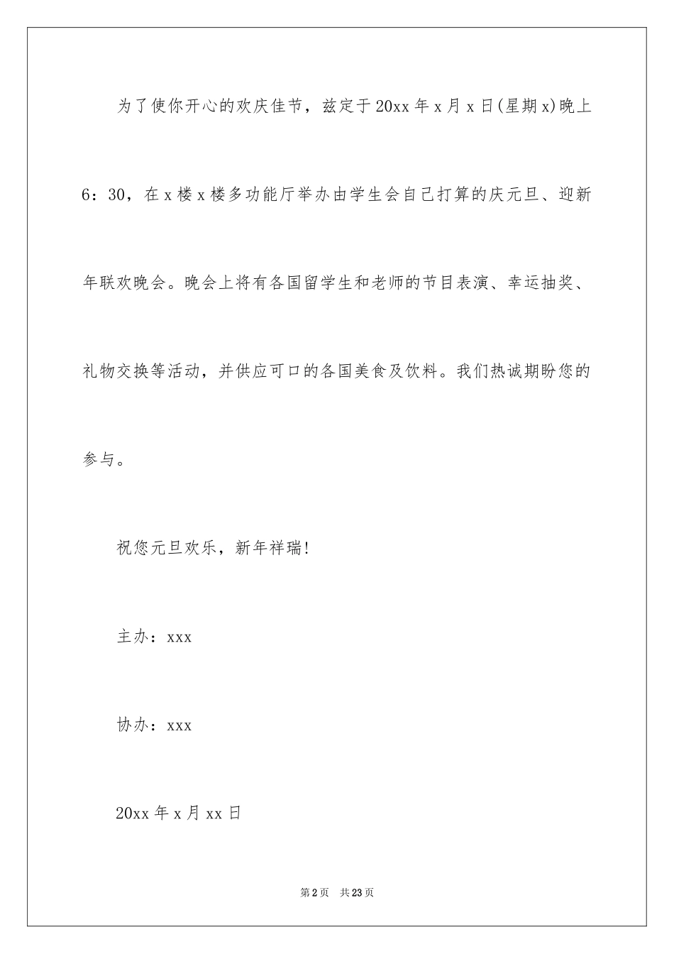 2024元旦邀请函_16_第2页