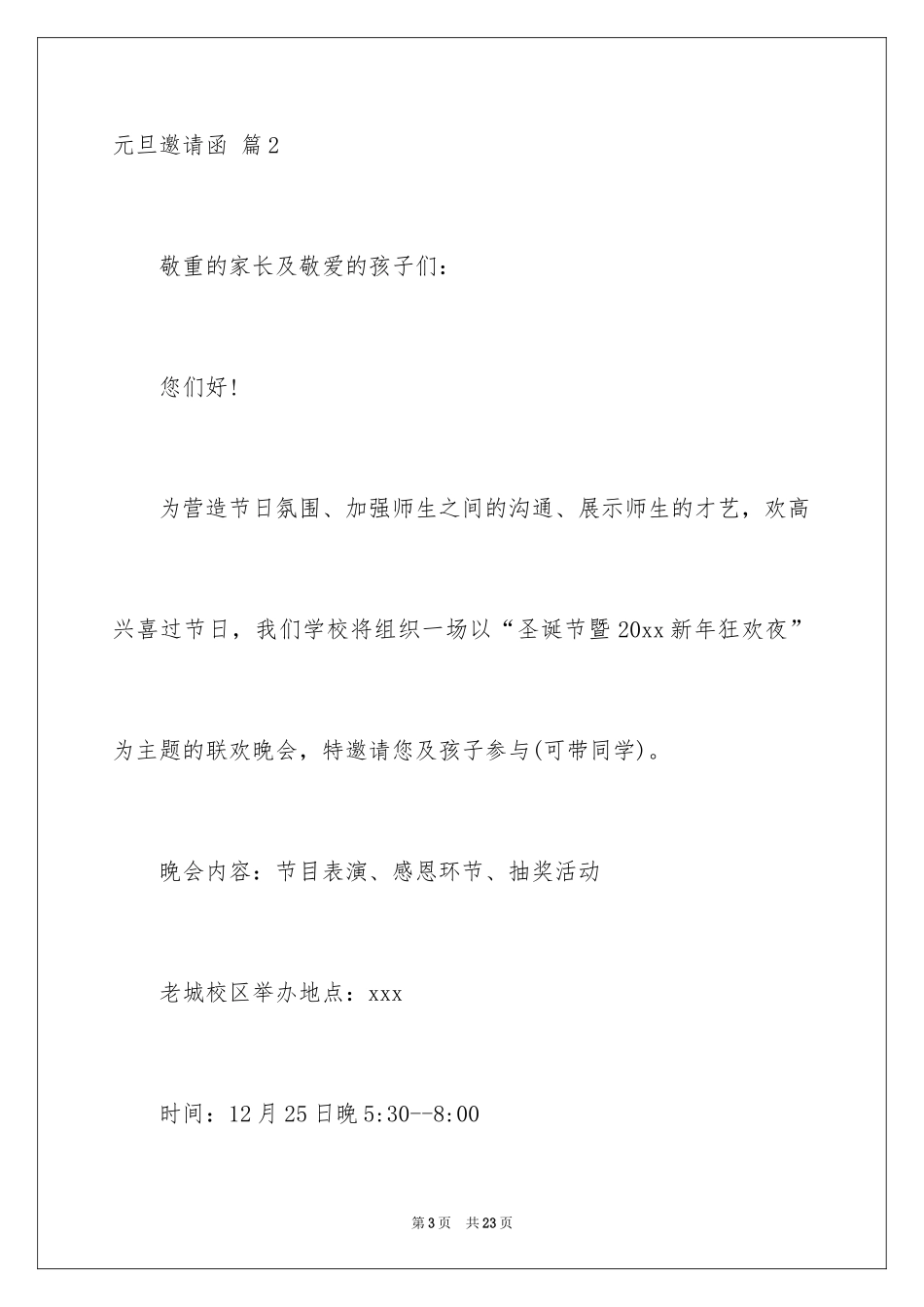 2024元旦邀请函_16_第3页