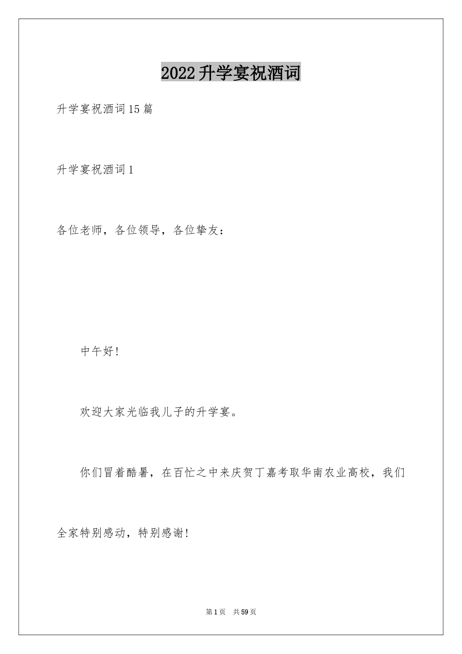 2024升学宴祝酒词_2_第1页