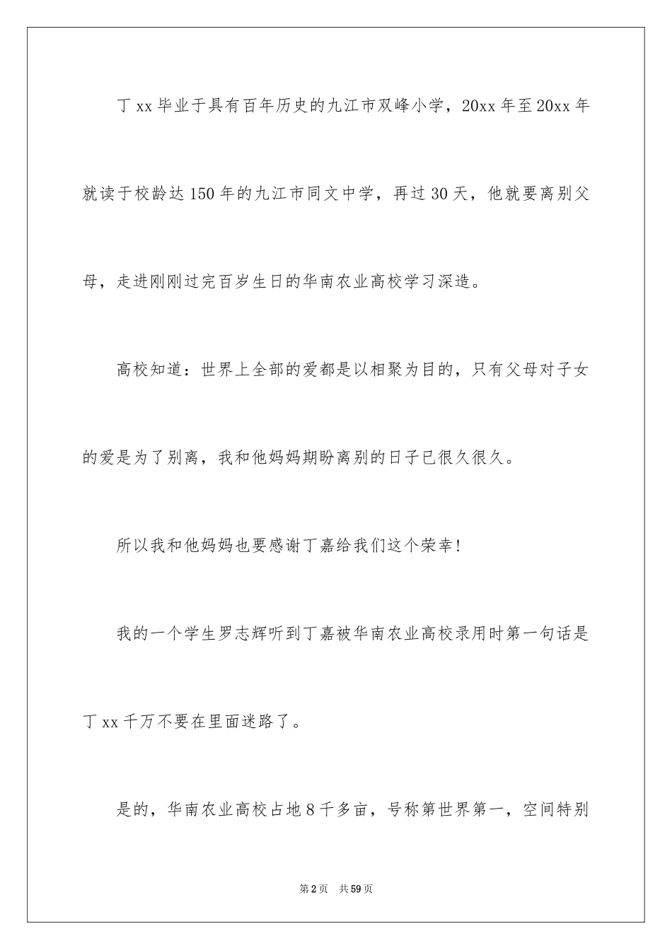 2024升学宴祝酒词_2_第2页