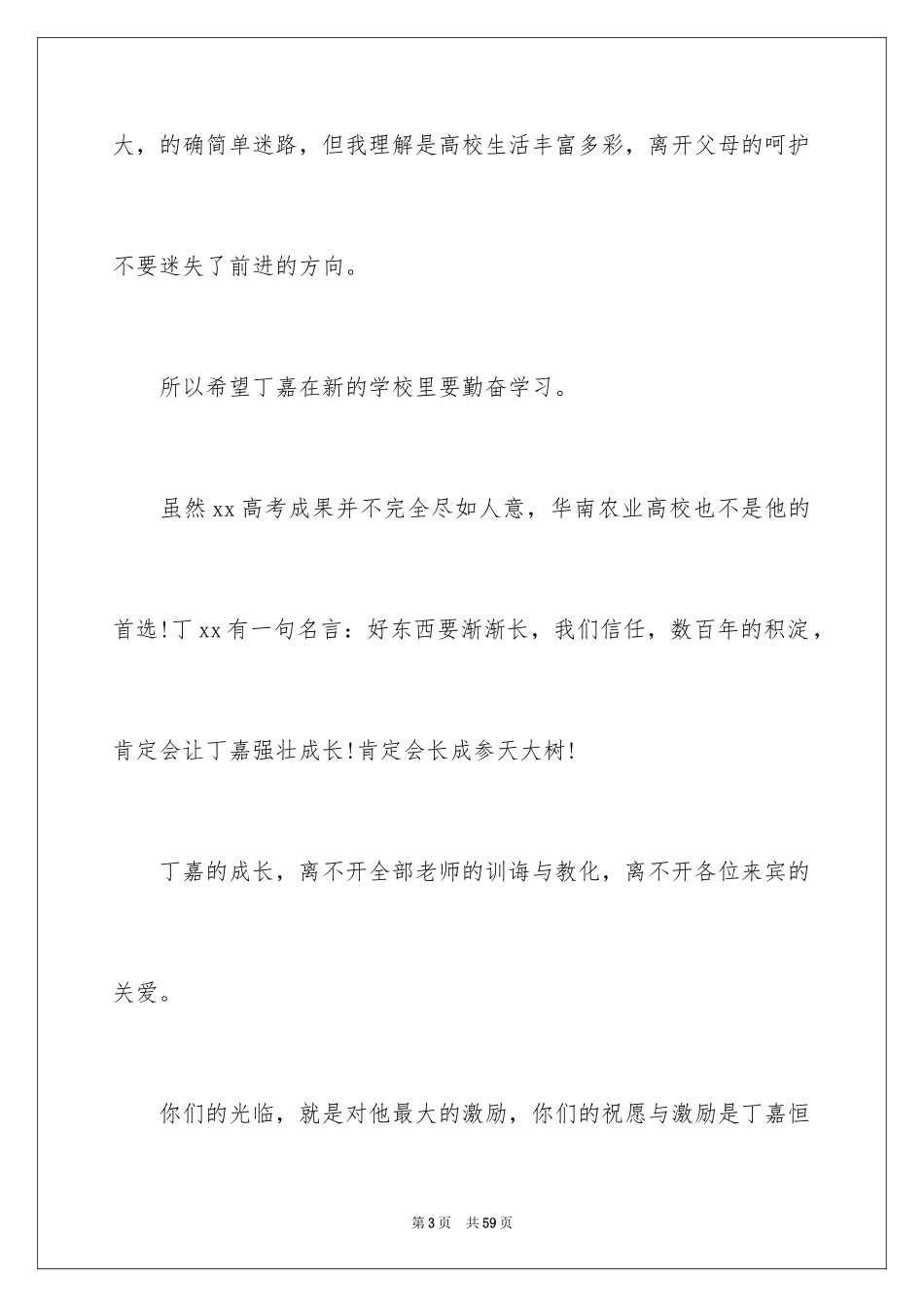 2024升学宴祝酒词_2_第3页