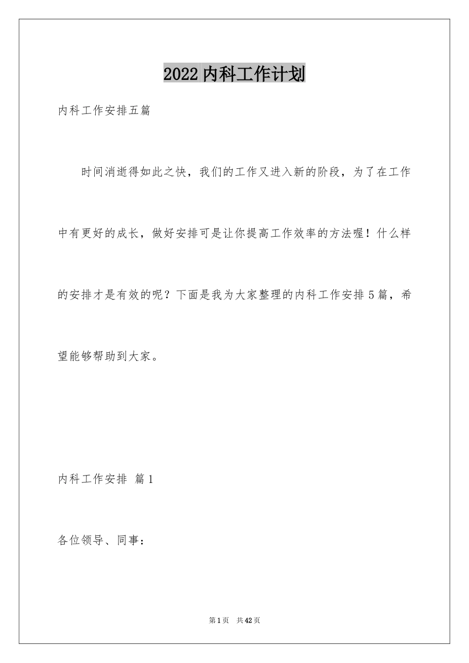 2024内科工作计划_19_第1页