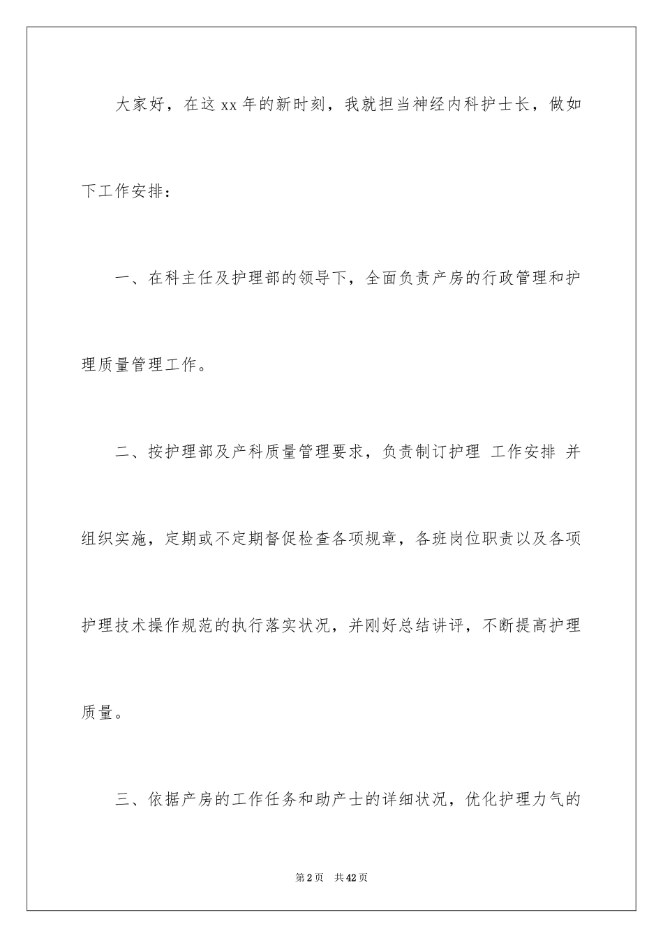 2024内科工作计划_19_第2页