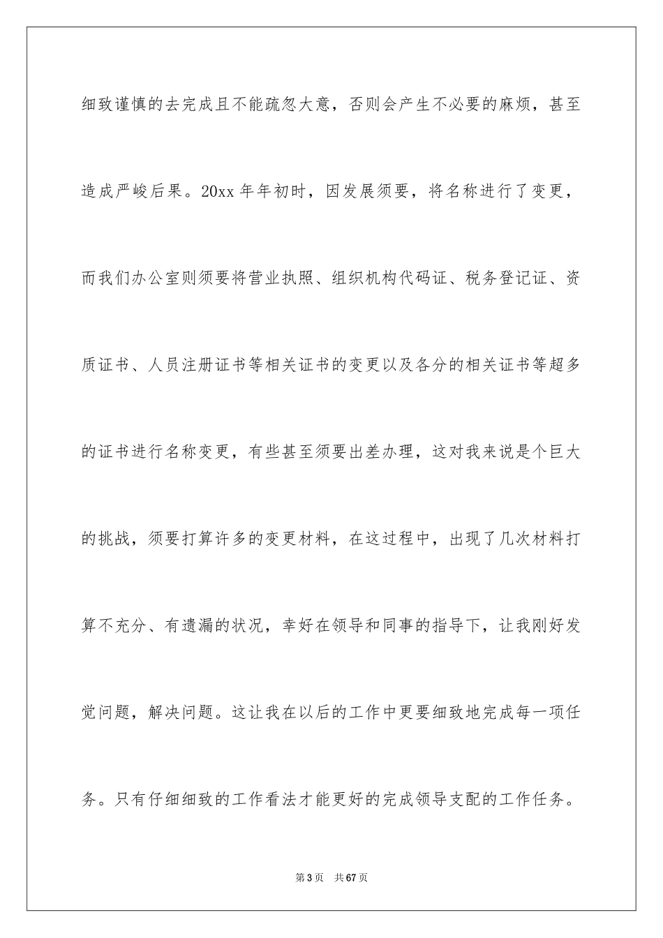 2024办公室工作人员年终总结_第3页