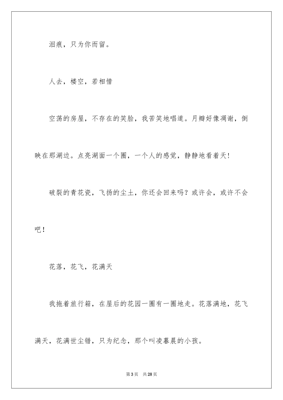 2024初三随想作文_59_第3页