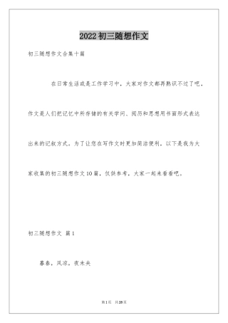 2024初三随想作文_59