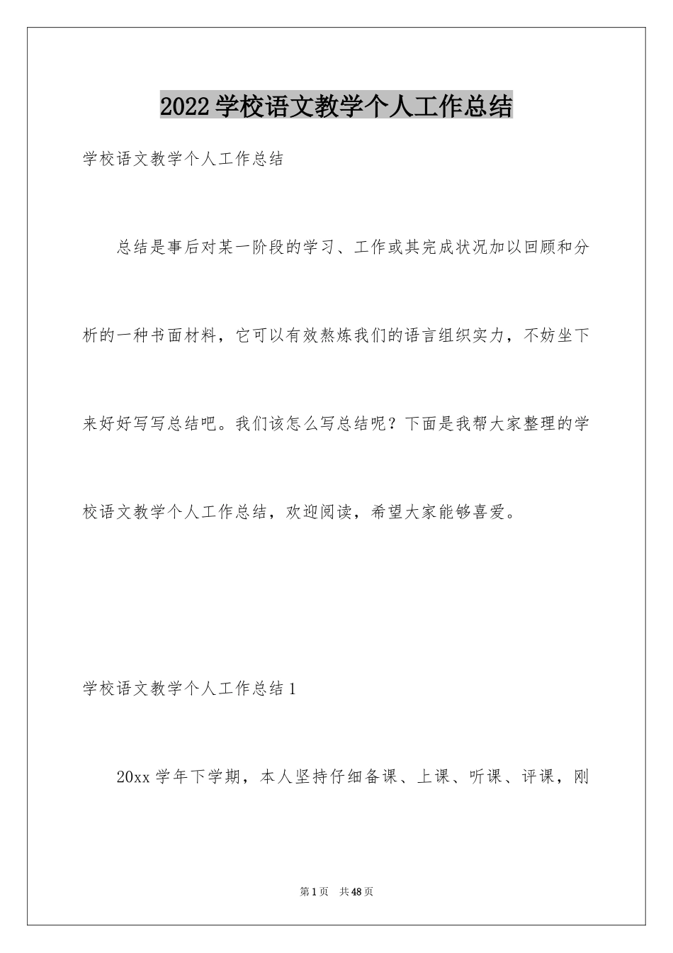 2024学校语文教学个人工作总结_2_第1页