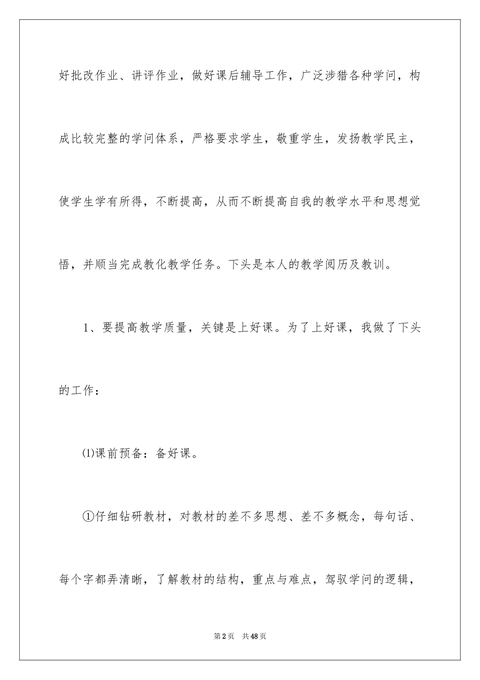 2024学校语文教学个人工作总结_2_第2页