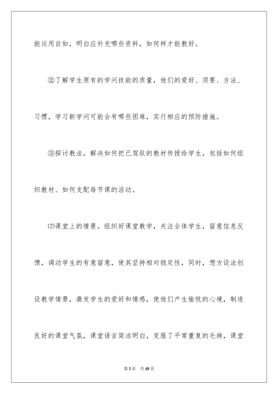 2024学校语文教学个人工作总结_2_第3页