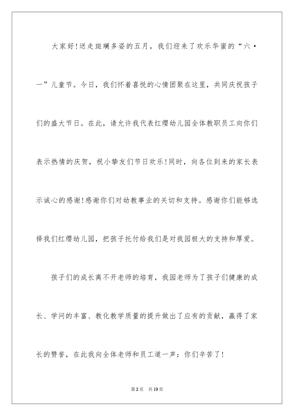 2024六一儿童节演讲稿_958_第2页
