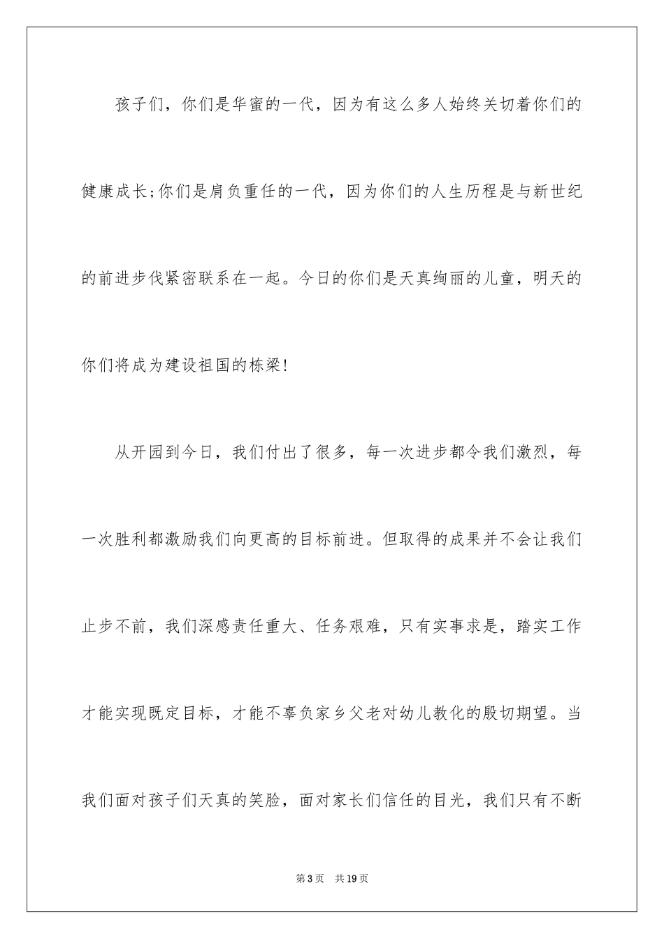 2024六一儿童节演讲稿_958_第3页