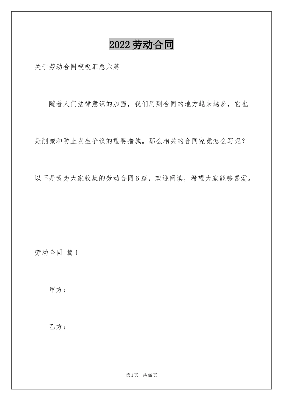 2024劳动合同_1538_第1页