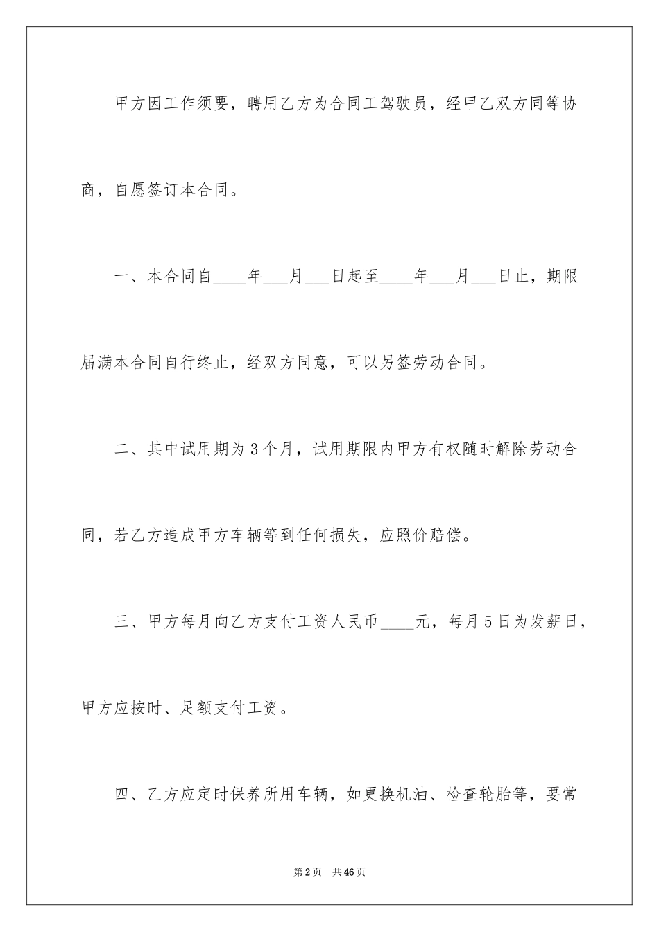 2024劳动合同_1538_第2页