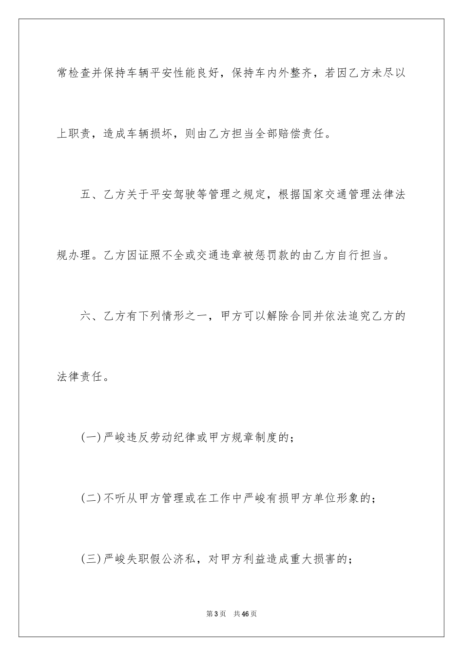 2024劳动合同_1538_第3页