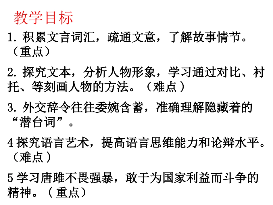 《唐雎不辱使命》课件PPT_第3页