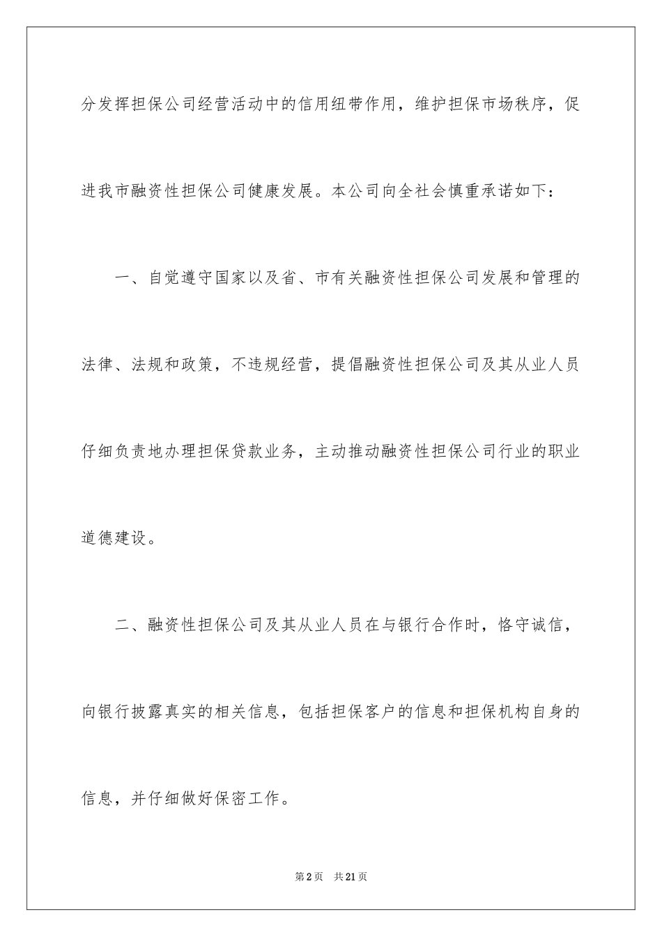 2024公司担保承诺书_5_第2页