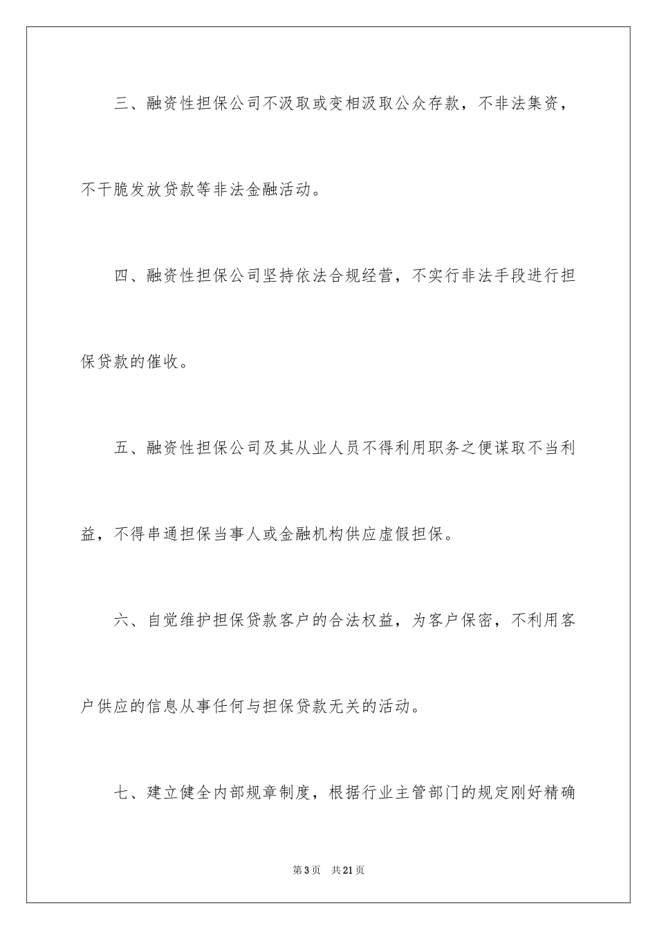 2024公司担保承诺书_5_第3页