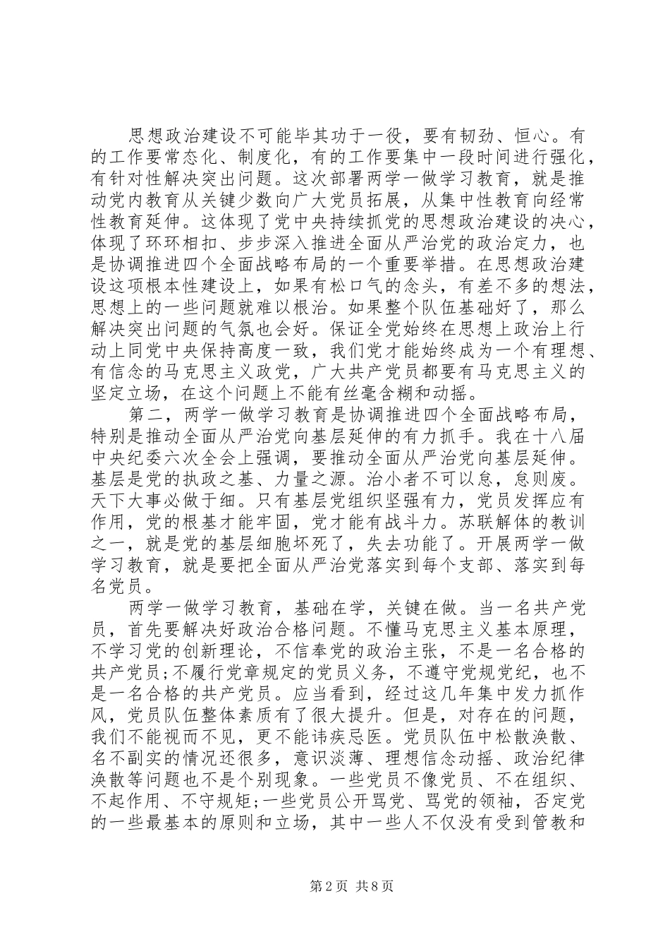 在公司“两学一做”学习教育工作动员会上的讲话发言_第2页