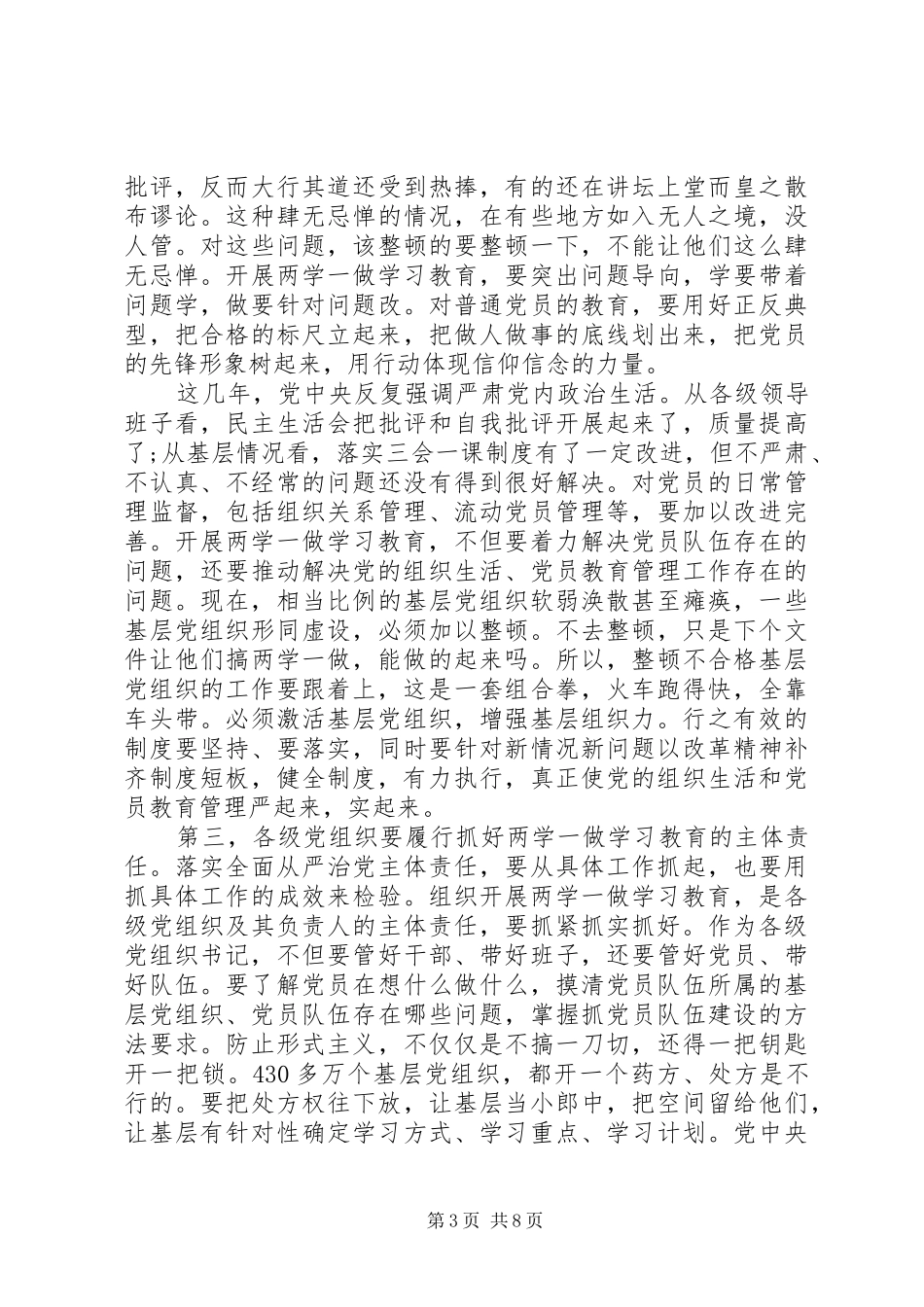 在公司“两学一做”学习教育工作动员会上的讲话发言_第3页