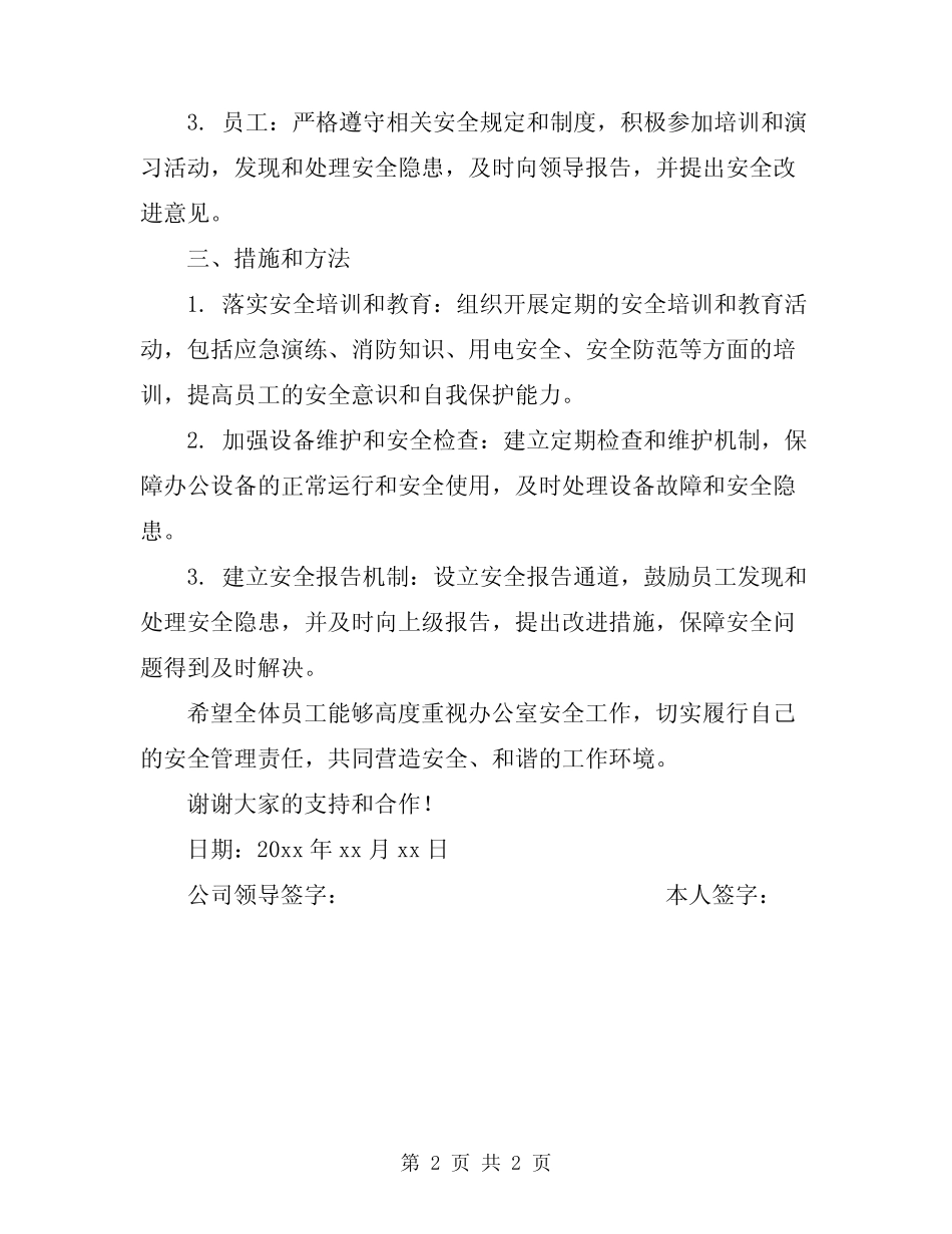 2024年办公室安全工作目标管理责任书 _第2页