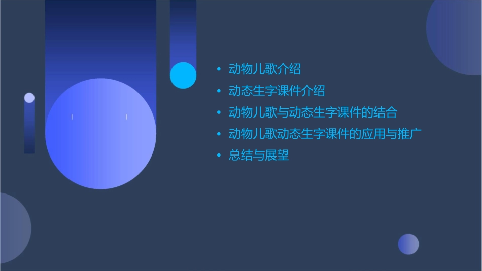 动物儿歌动态生字课件_第2页