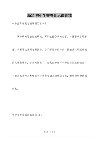 2024初中生青春励志演讲稿_13