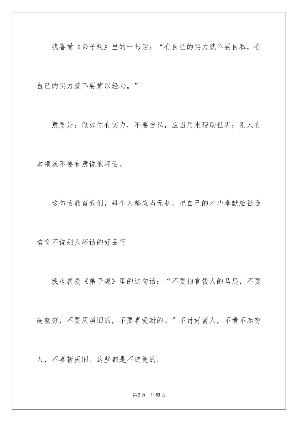 2024做文明人演讲稿_2_第2页