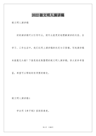 2024做文明人演讲稿_2