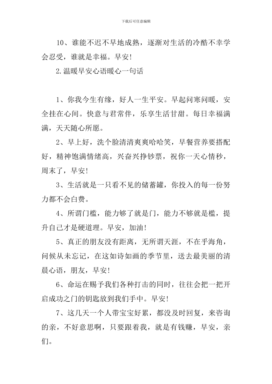 温暖早安心语暖心一句话_第2页