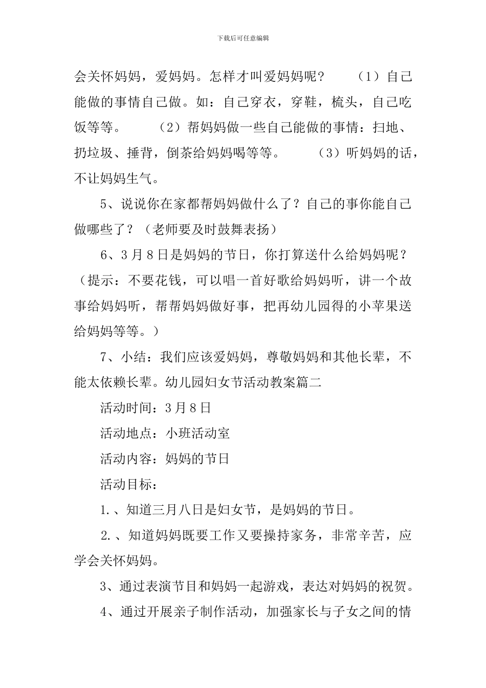 幼儿园妇女节活动教案两篇_第2页