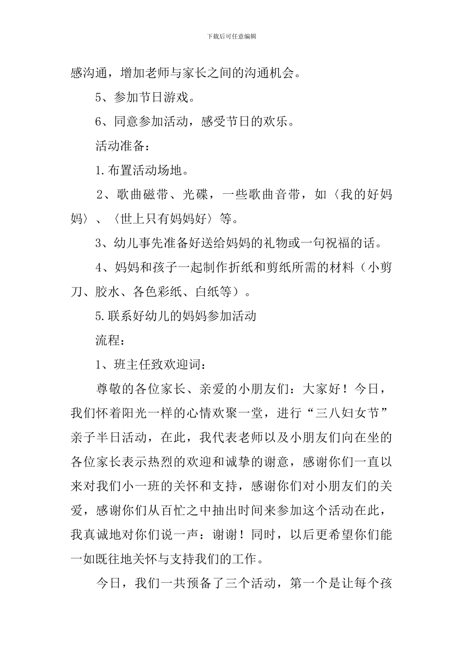 幼儿园妇女节活动教案两篇_第3页