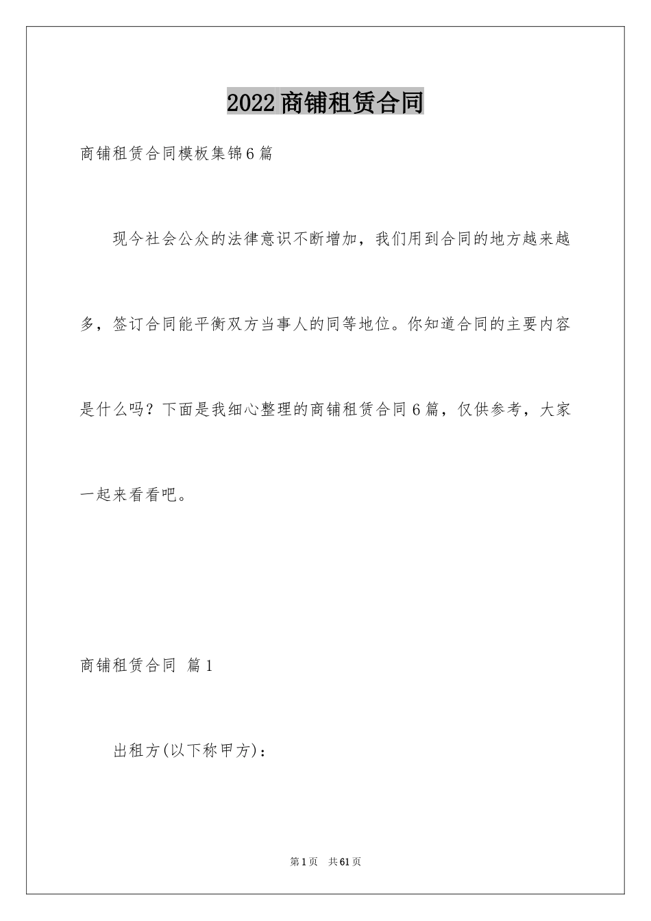 2024商铺租赁合同_122_第1页