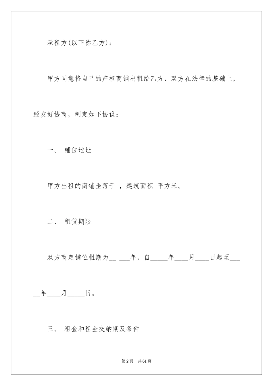 2024商铺租赁合同_122_第2页