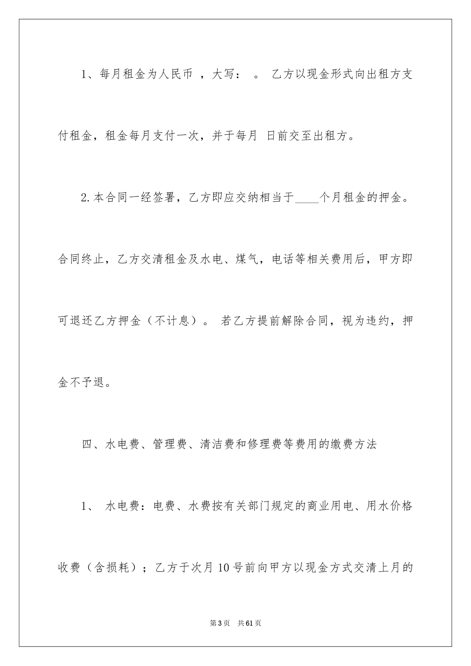 2024商铺租赁合同_122_第3页