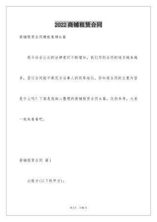 2024商铺租赁合同_122