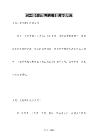 2024《爬山虎的脚》教学反思_5