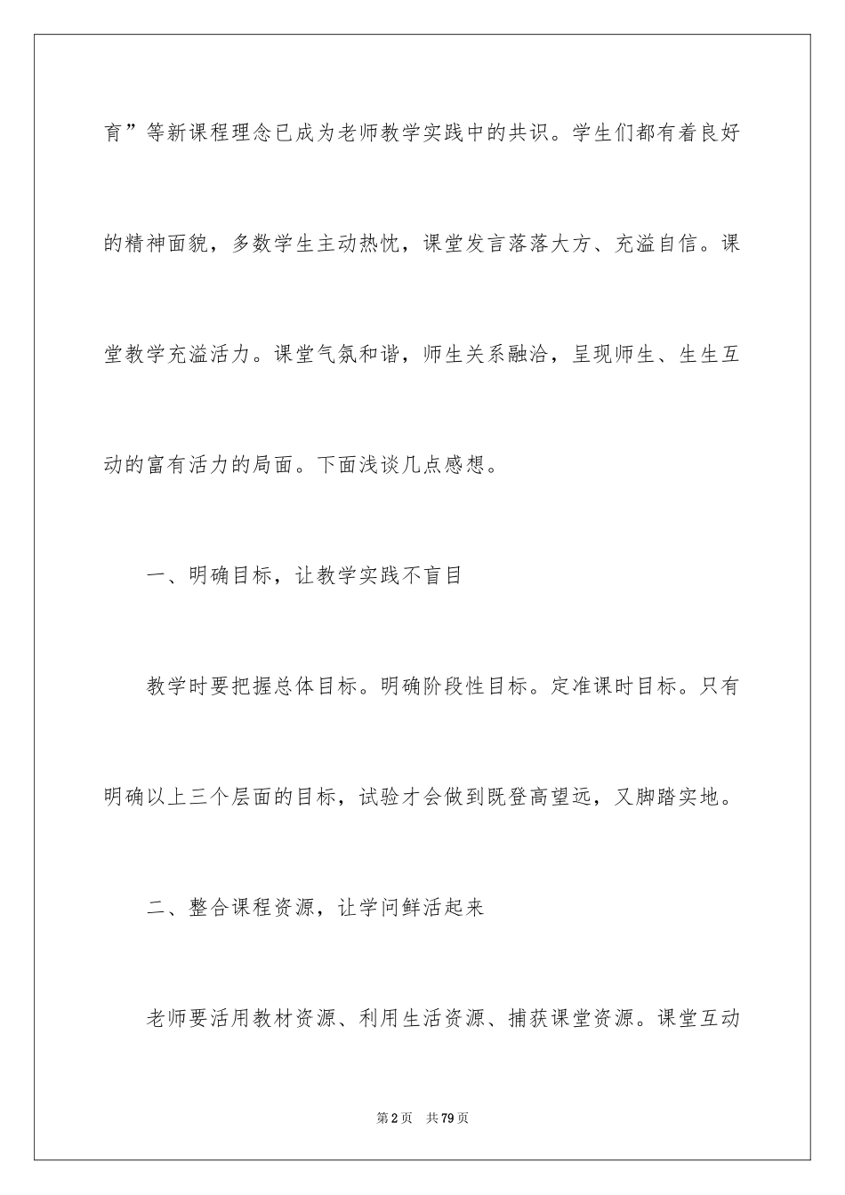 2024《体育课》教学反思_1_第2页