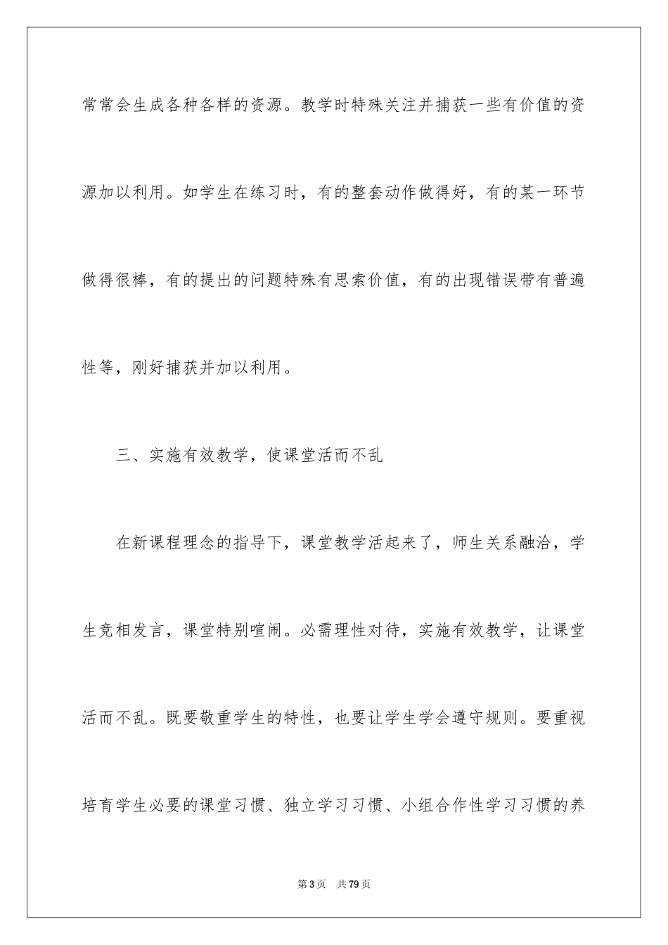 2024《体育课》教学反思_1_第3页