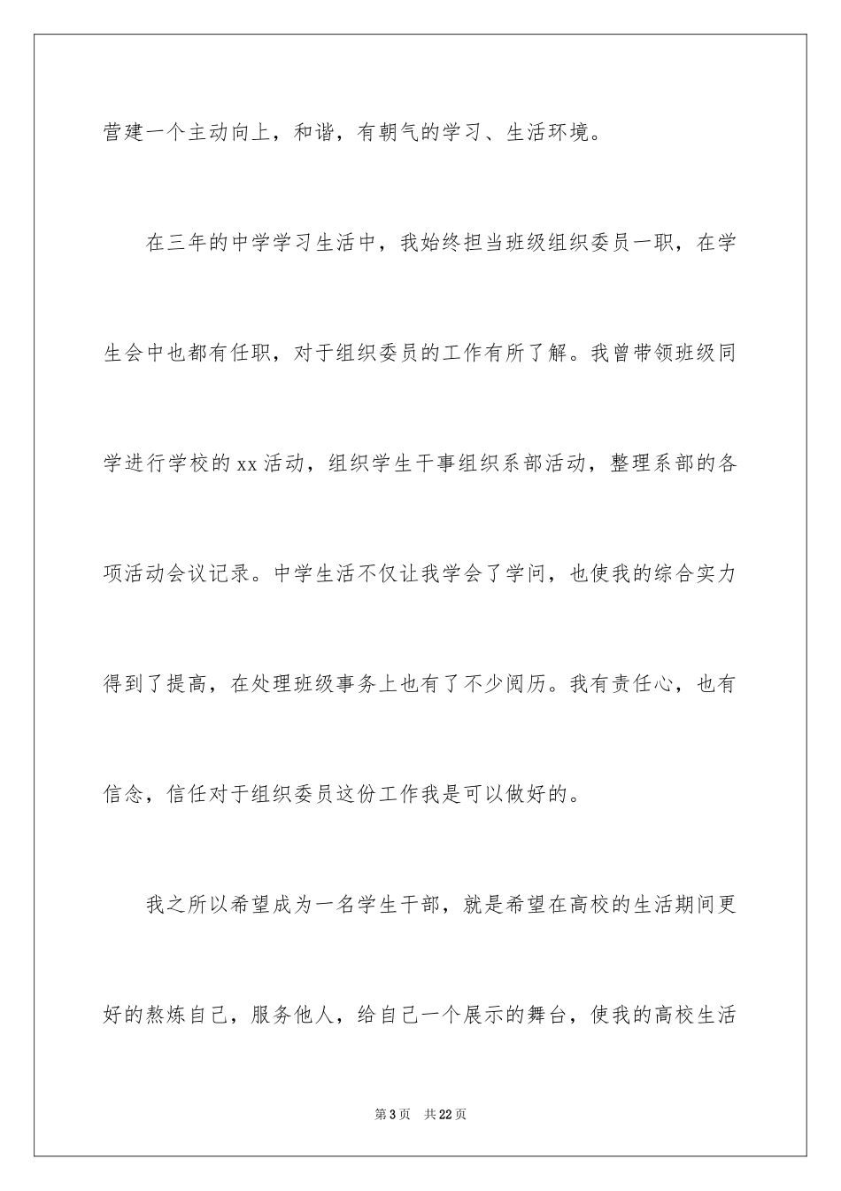 2024大学组织委员竞选演讲稿_第3页