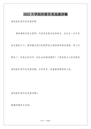 2024大学组织委员竞选演讲稿