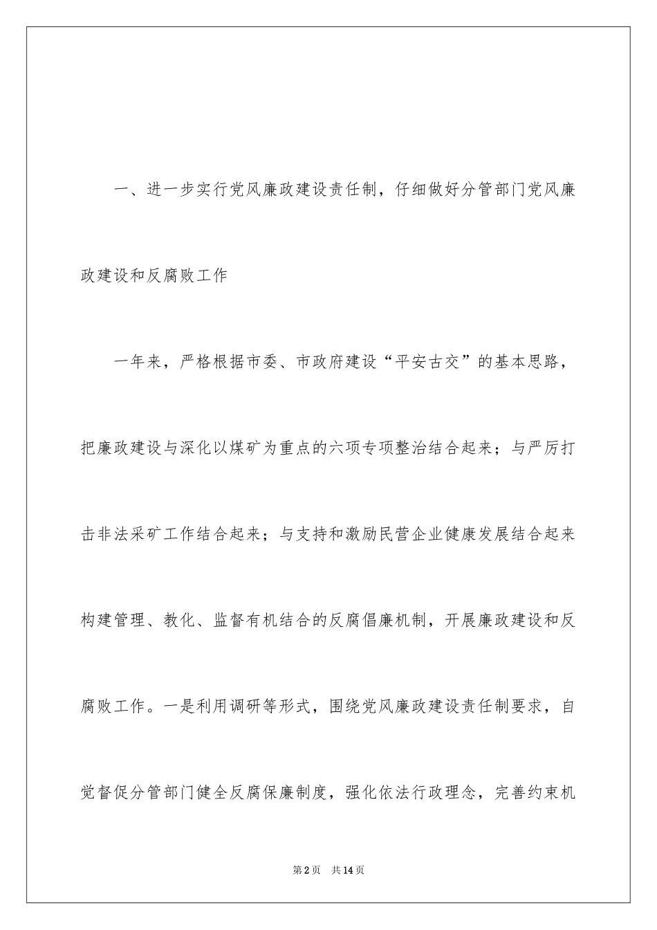 2024分管生产安全经济副县长述廉述职报告_第2页