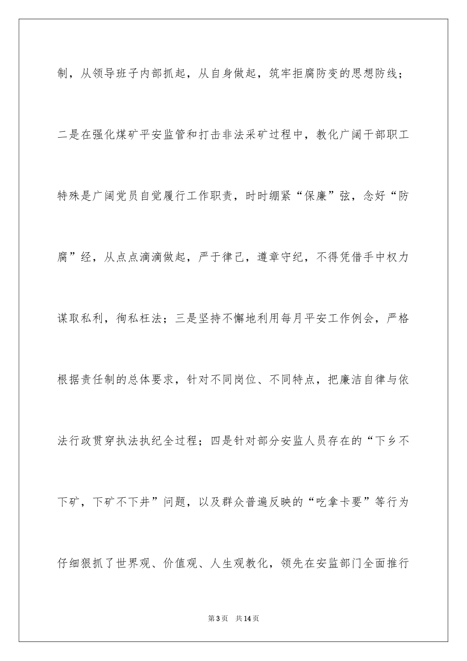 2024分管生产安全经济副县长述廉述职报告_第3页