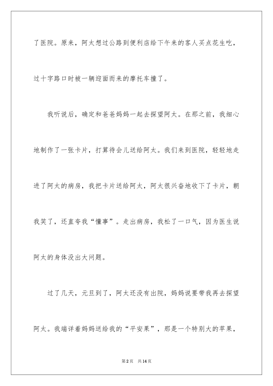 2024元旦礼物作文_第2页