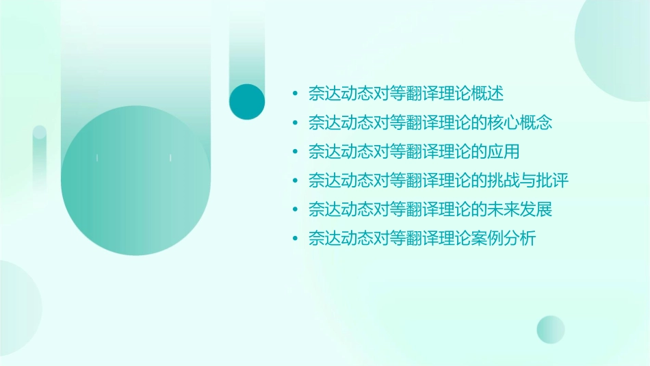 奈达动态对等翻译理论课件_第2页