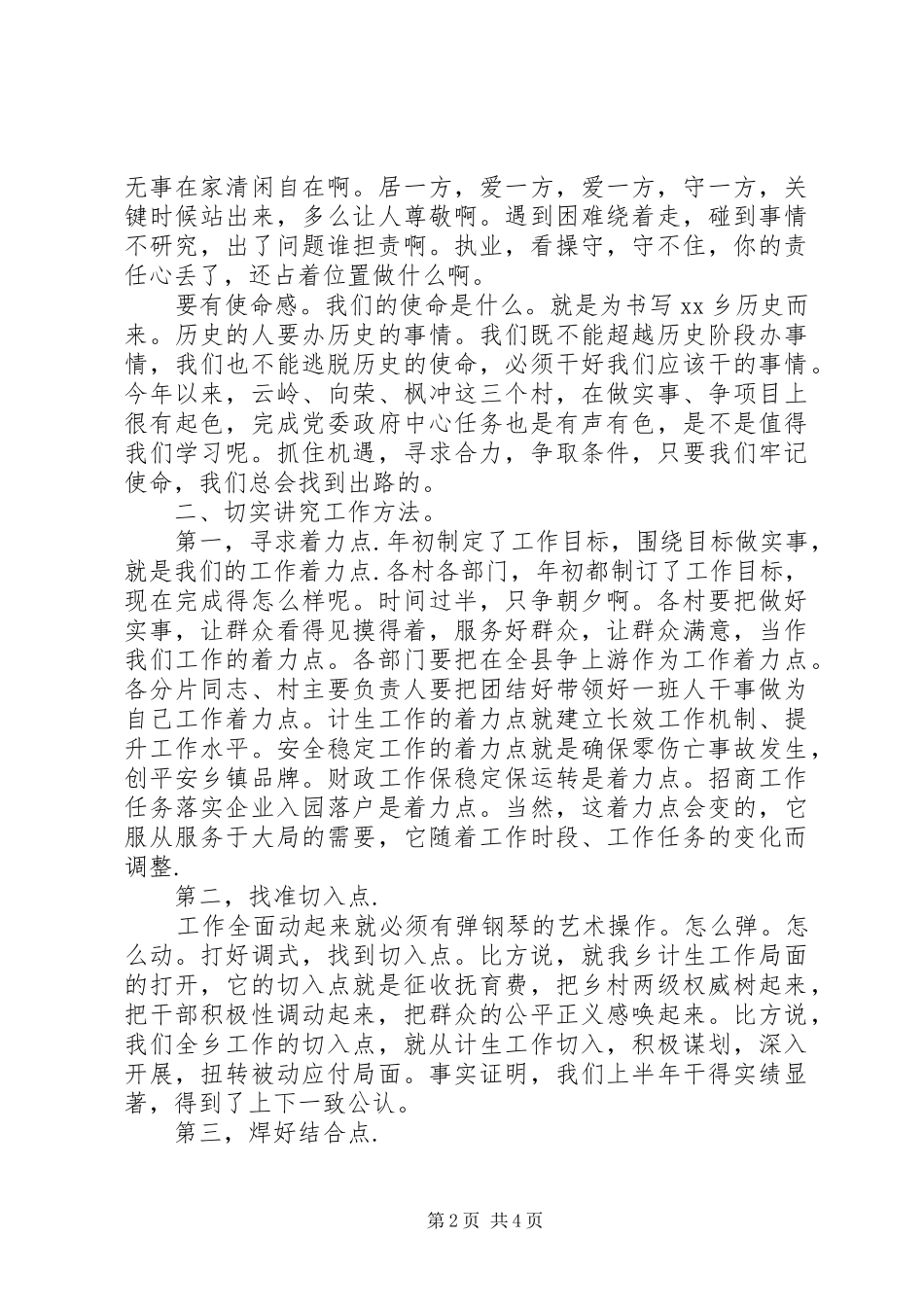 乡党委学习扩大工作会议讲话发言_第2页