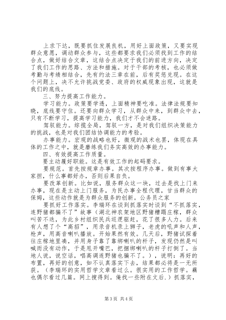 乡党委学习扩大工作会议讲话发言_第3页