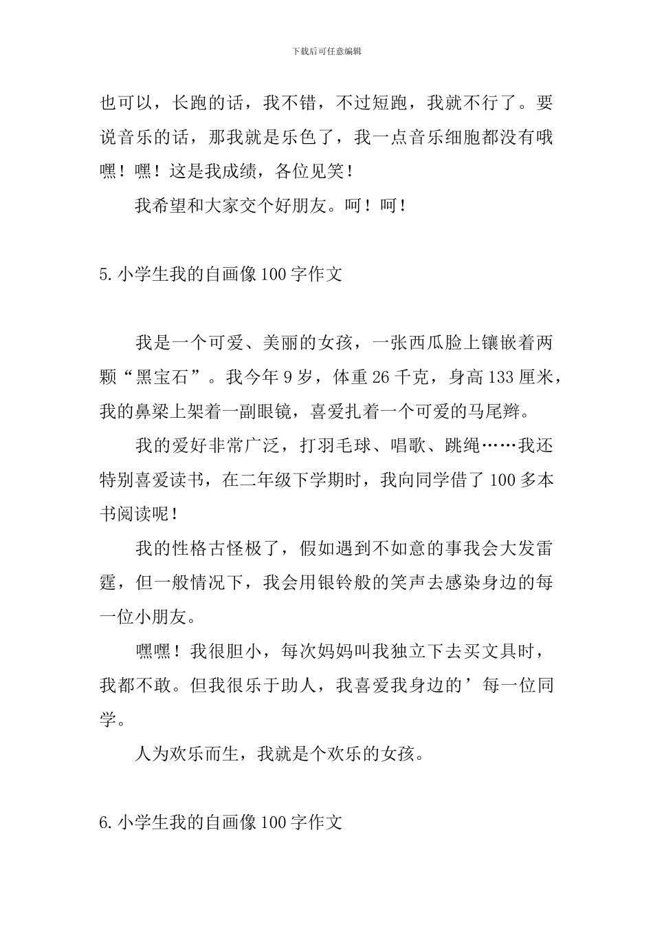 小学生我的自画像100字作文_第3页