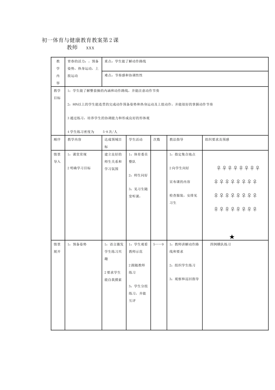 初一体第2课_第1页